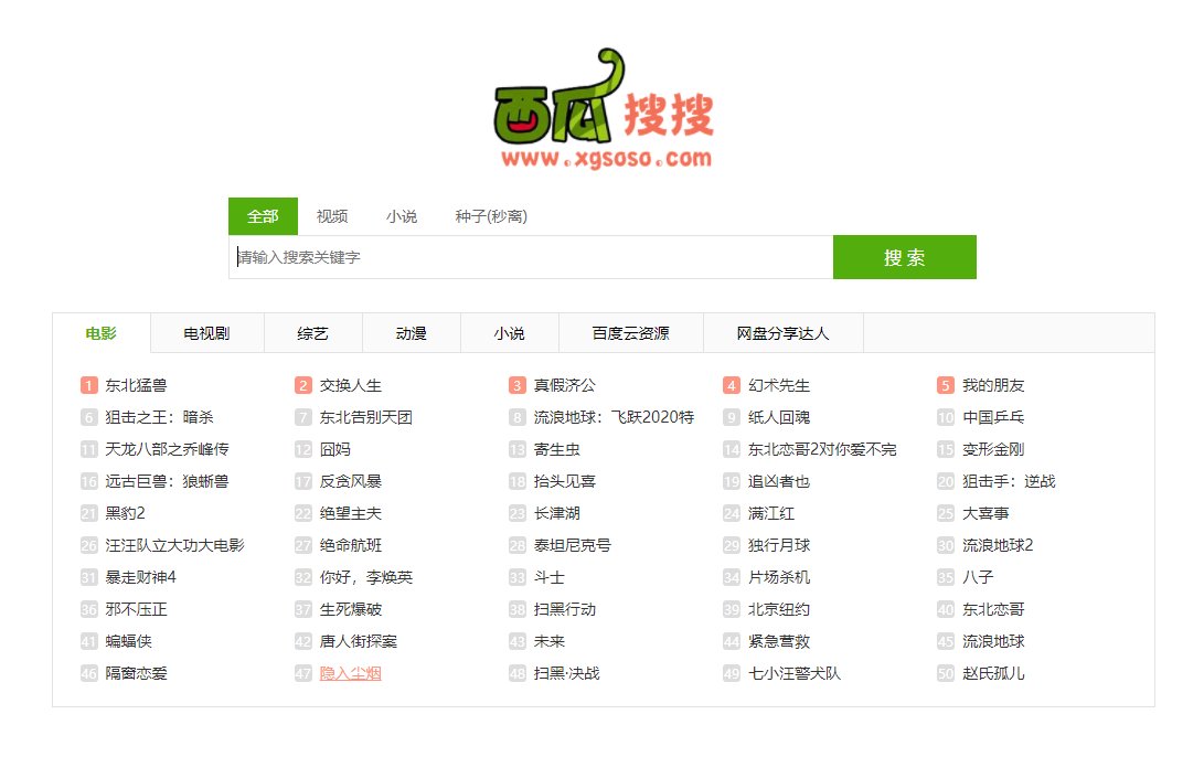 西瓜搜搜